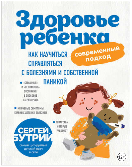 Здоровье ребенка_ современный подход. Как научитьс_0.png